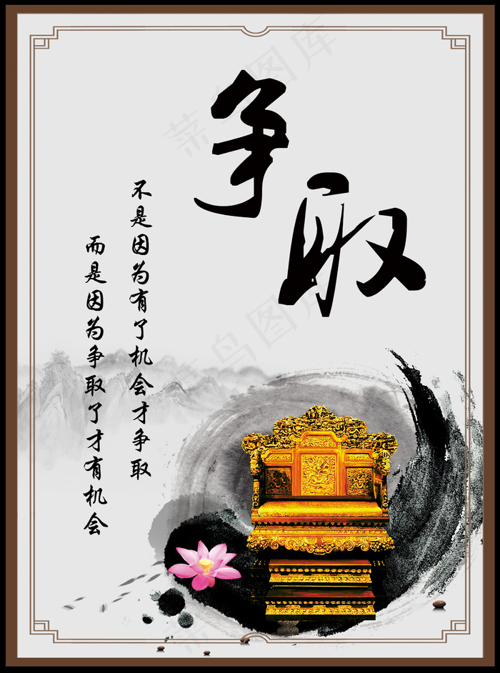 企业文化展板-争取万事都要争取psd模版下载