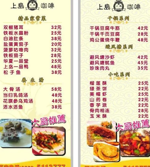 上岛咖啡图片cdr矢量模版下载