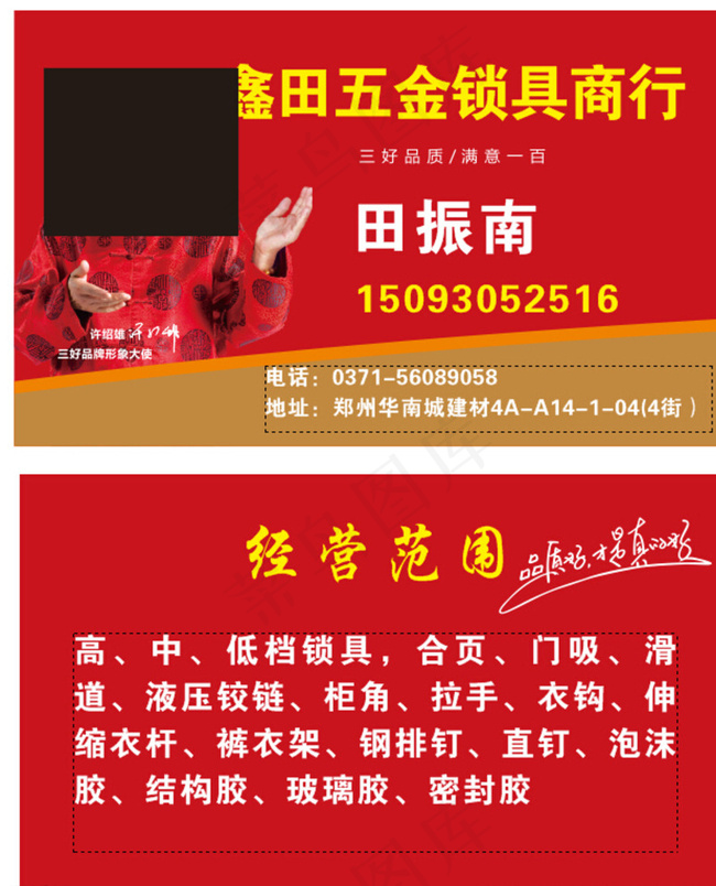 三好锁具 五金名片图片cdr矢量模版下载