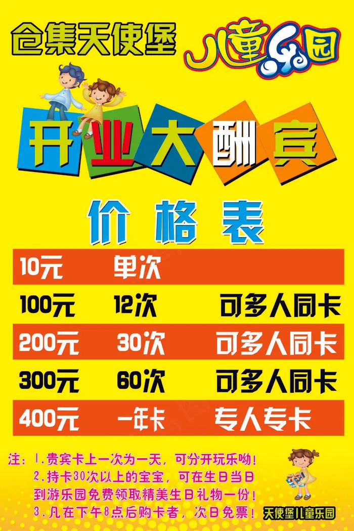 儿童乐园开业海报(3543X5315(DPI:150))psd模版下载