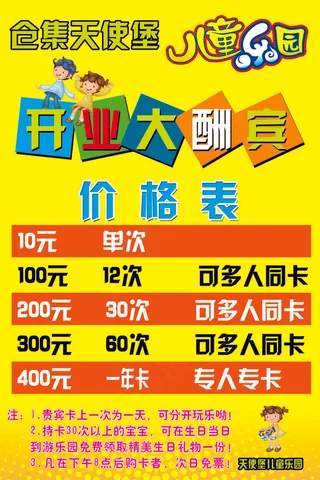 儿童乐园开业海报