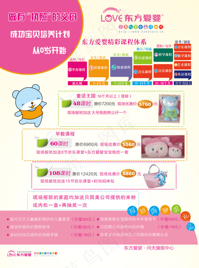 东方爱婴海报psd模版下载