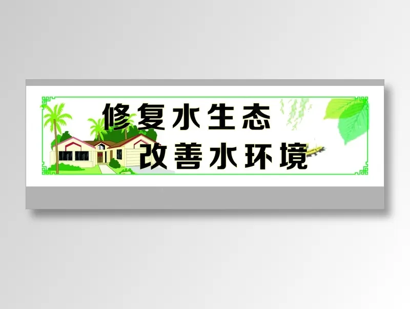 修复水生态cdr矢量模版下载