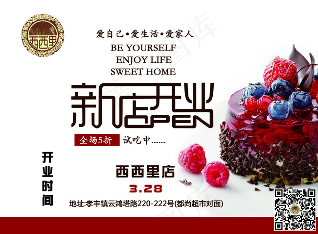 开业 宣传单 甜品 蛋糕图片