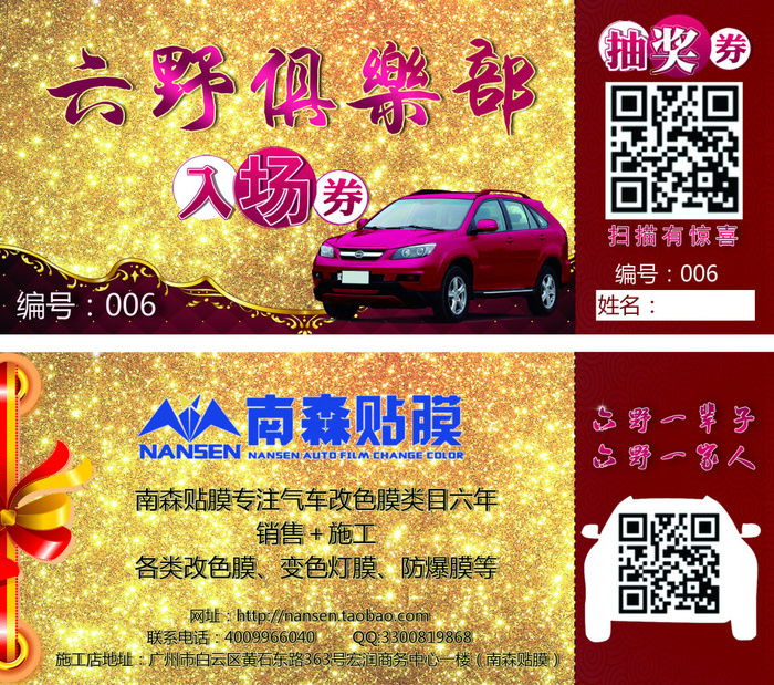 南森抽奖劵(2079X1838(DPI:300))psd模版下载