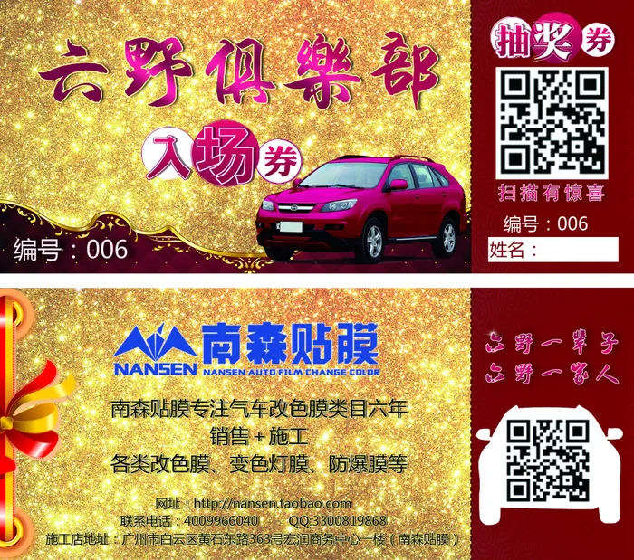 南森抽奖劵(2079X1838(DPI:300))psd模版下载