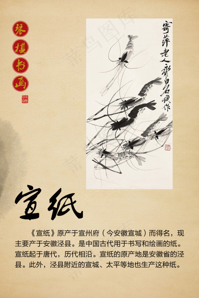 琴棋书画 宣纸psd模版下载