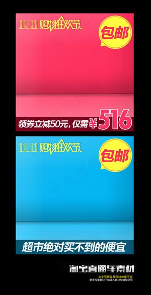 淘宝双11直通车商品主图钻石展位