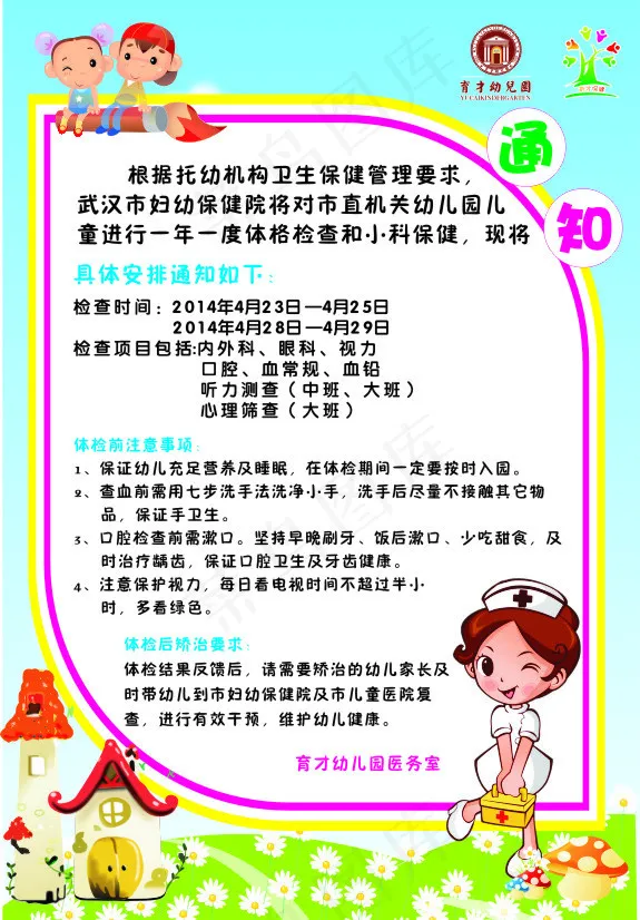 幼儿园医务室海报cdr矢量模版下载
