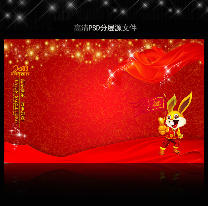 2011年兔年春节PSD模版下载(5906X3661(DPI:300))psd模版下载