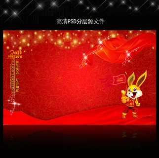 2011年兔年春节PSD模版下载