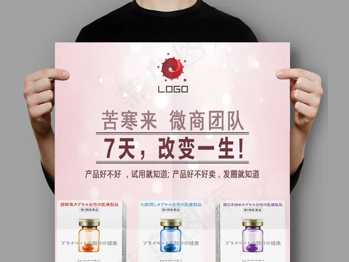 微商宣传海报