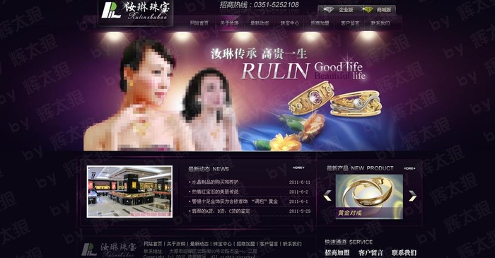 珠宝网站图片psd模版下载