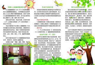 幼儿脑瘫康复中心三折页图片