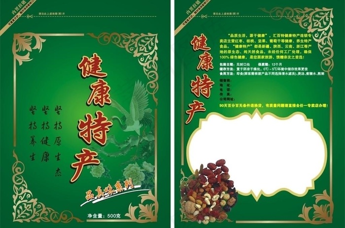 特产包装图片