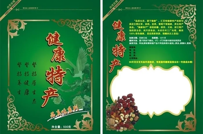特产包装图片cdr矢量模版下载
