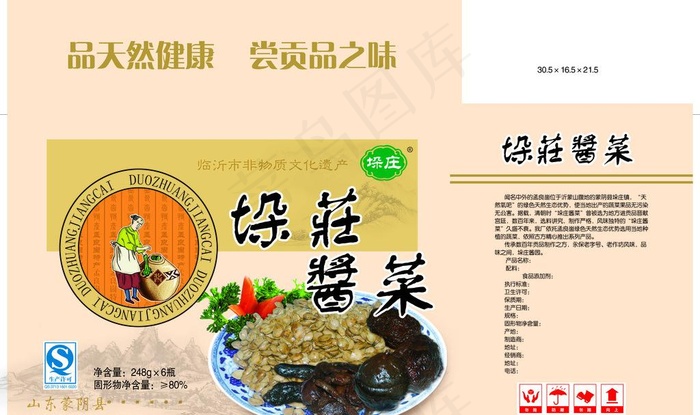 酱菜包装图片psd模版下载