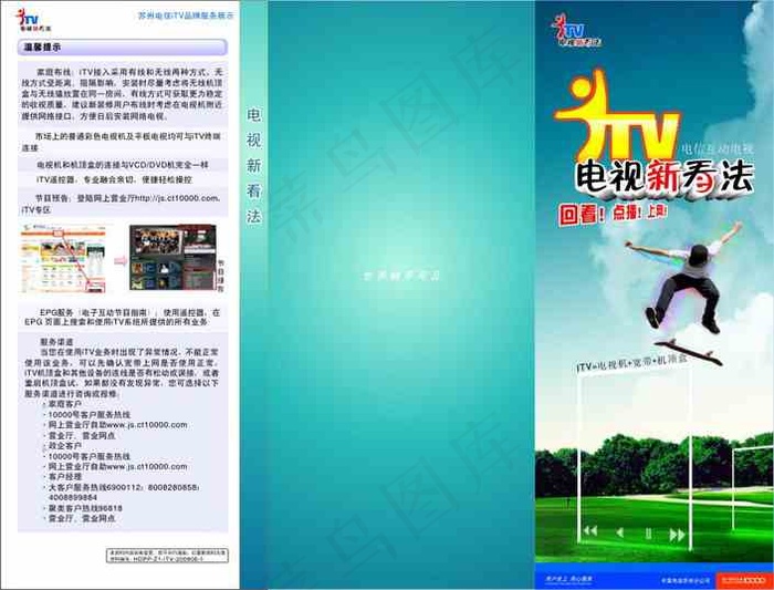 数字电视三折页矢量图