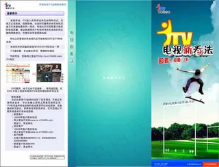 数字电视三折页矢量图