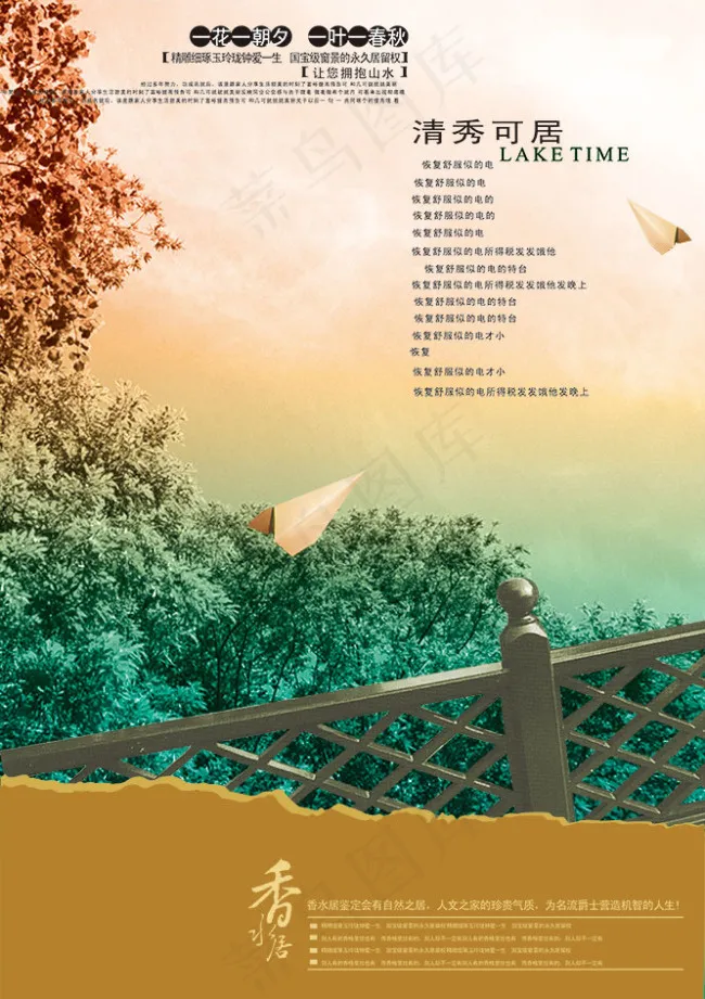 中国风PSD分层素材清秀可居(2584X3661(DPI:300))psd模版下载