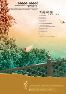 中国风PSD分层素材清秀可居