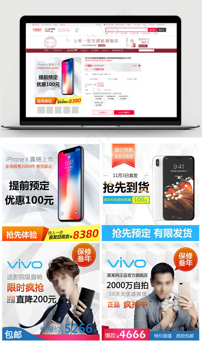苹果手机vivo手机淘宝直通车(800X800(DPI:72))psd模版下载