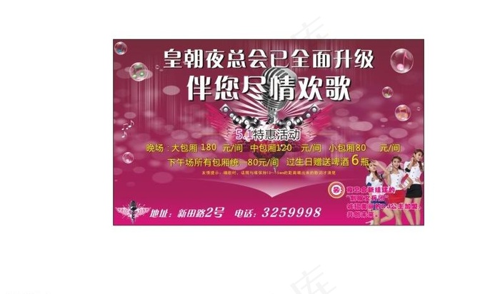 ktv广告图片cdr矢量模版下载