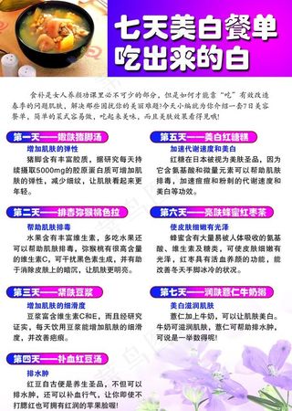 美白菜单杂志宣传页图片