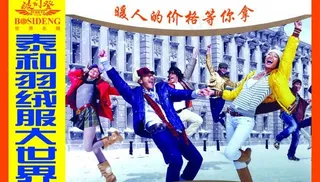 波司登羽绒服海报图片