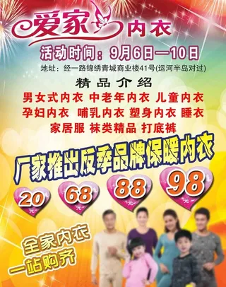 内衣海报图片