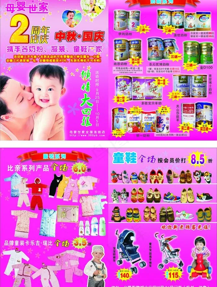 母婴世家图片cdr矢量模版下载