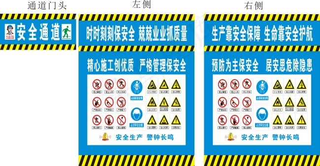 安全通道