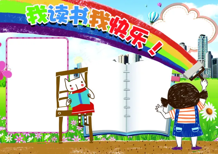 读书小报亲子共读读后感小报模板(4961X3508(DPI:300))psd模版下载