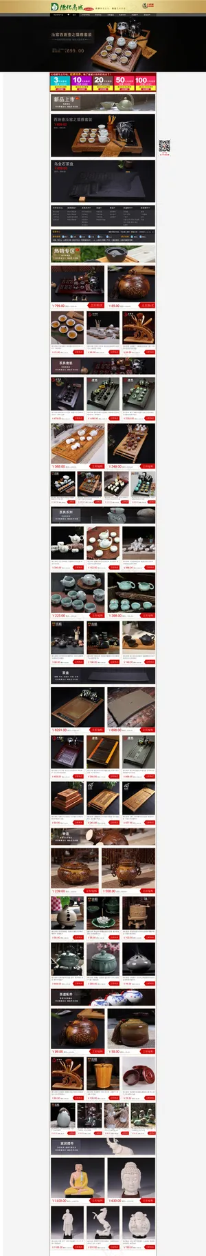 淘宝首页 天猫首页 陶瓷首页