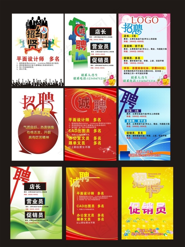 招聘广告诚聘设计模板九种cdr矢量模版下载