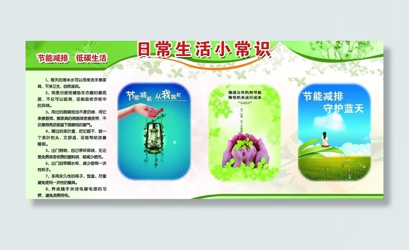节能减排宣传展板图片(3307X1654(DPI:35))psd模版下载
