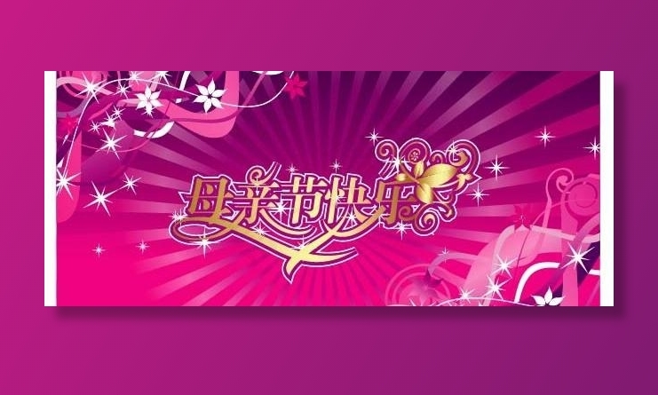 母亲节原创海报图片