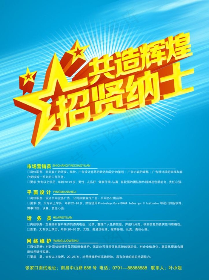 招聘海报图片(3508X4961(DPI:300))psd模版下载