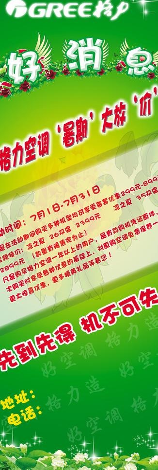 好消息 展架 格力展架图片psd模版下载