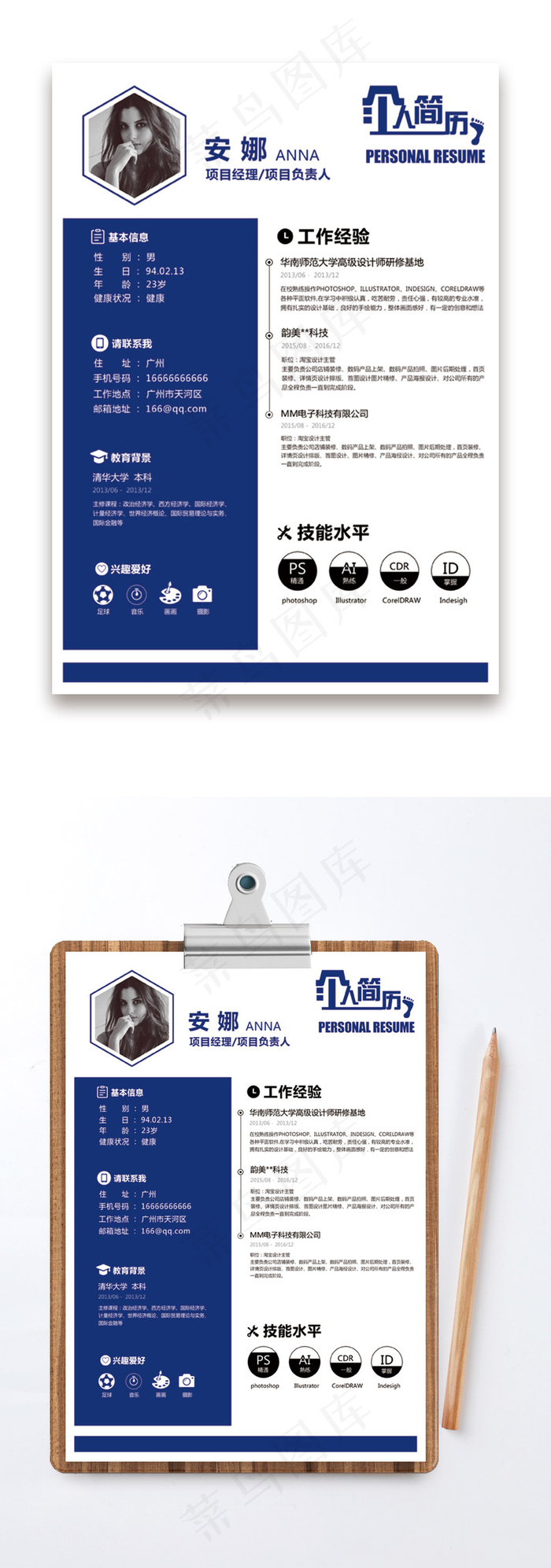 个人简历模板设计psd模版下载