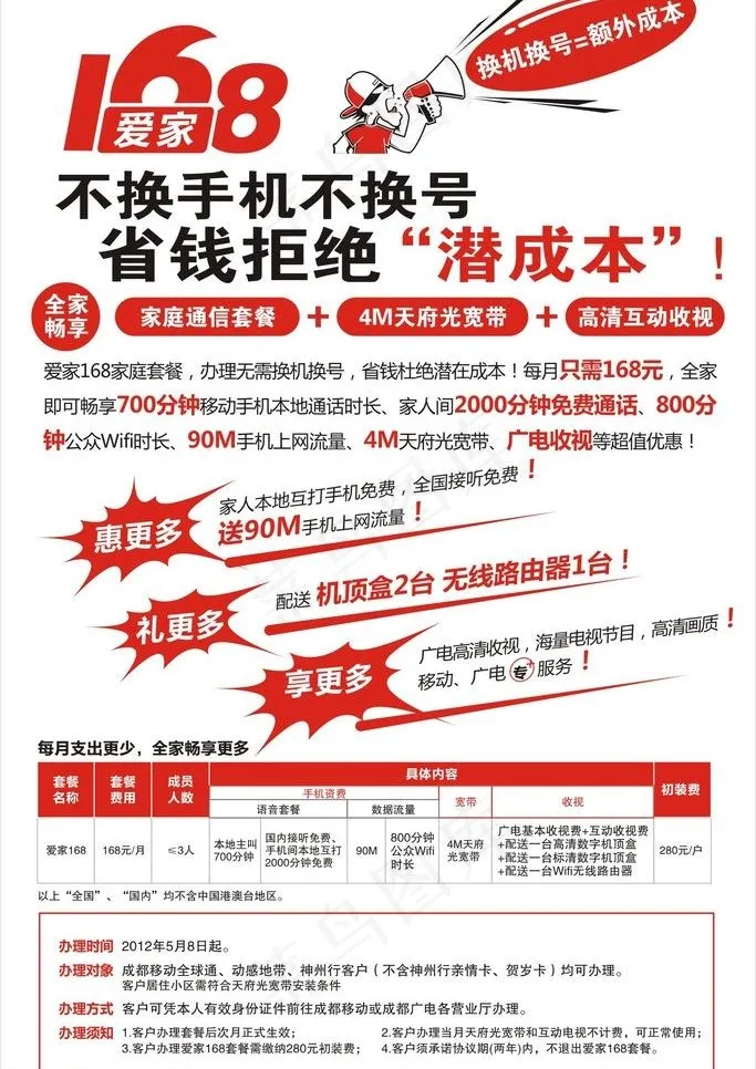 爱家传单图片cdr矢量模版下载