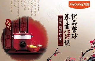 天然养生九阳紫砂煲海报PSD素材