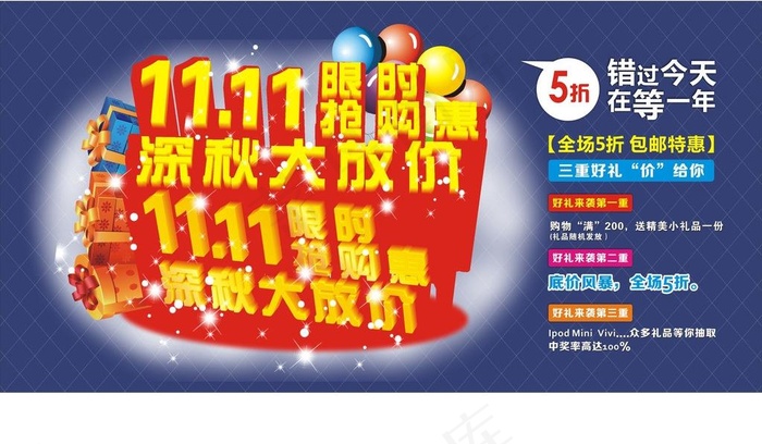 双11海报图片cdr矢量模版下载