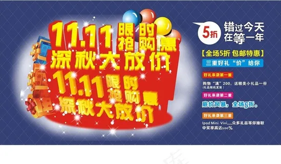 双11海报图片 双11海报图片