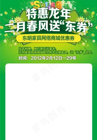 春季家具促销海报矢量图
