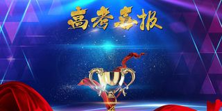 2017员工表彰高考喜报展板