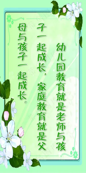 幼儿园学校教室标语