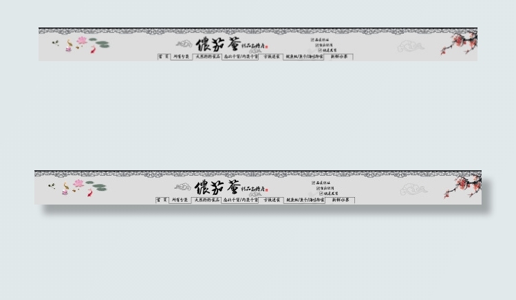 淘宝店招导航模板