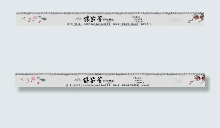 淘宝店招导航模板psd模版下载