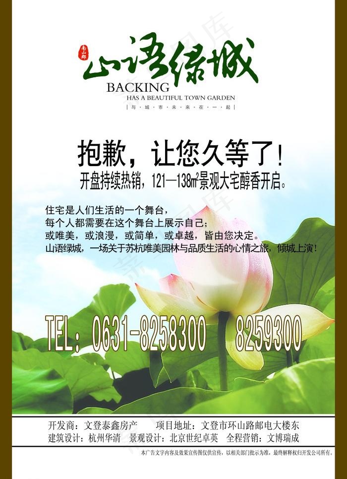 山水绿城楼盘宣传单页图片